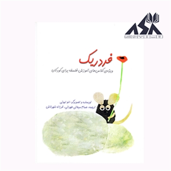 فردریک