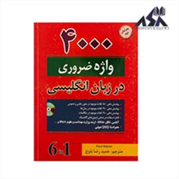 4000 واژه ضروری در زبان انگلیسی 