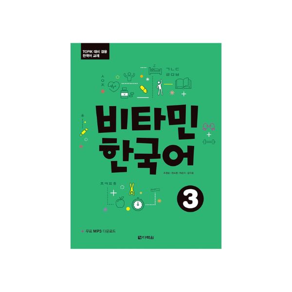 Vitamin Korean 3