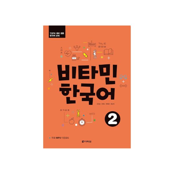 Vitamin Korean 2