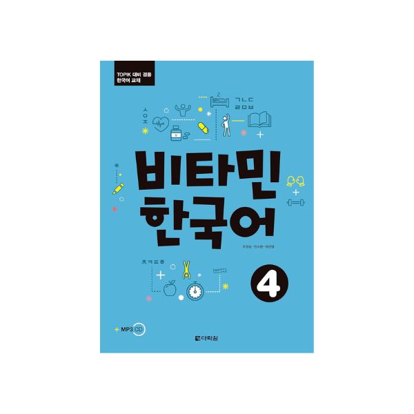 Vitamin Korean 4