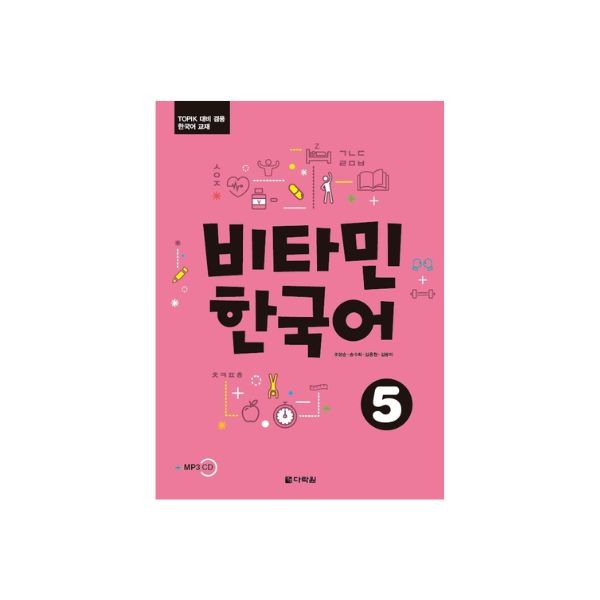 Vitamin Korean 5